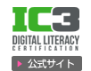IC3公式サイト